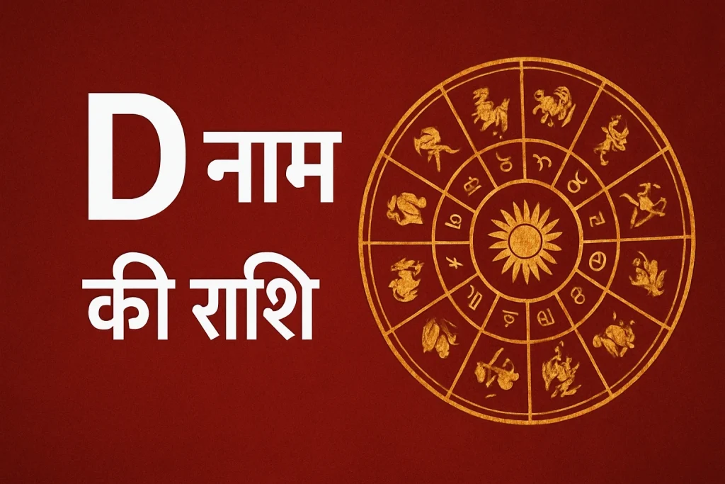 D name ki Rashi