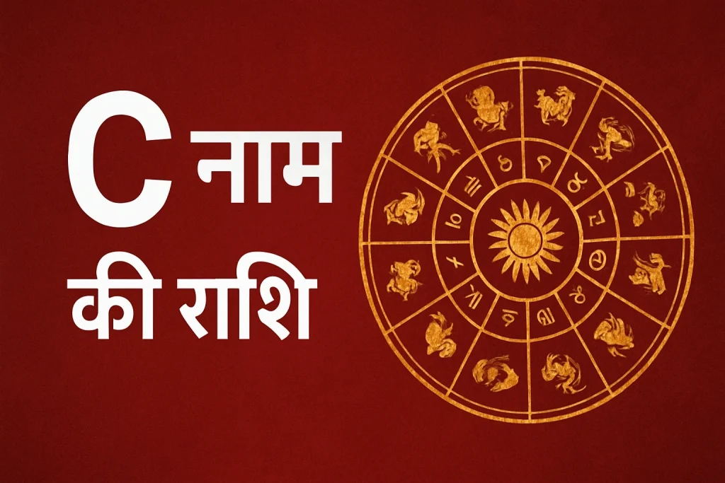C name ki Rashi
